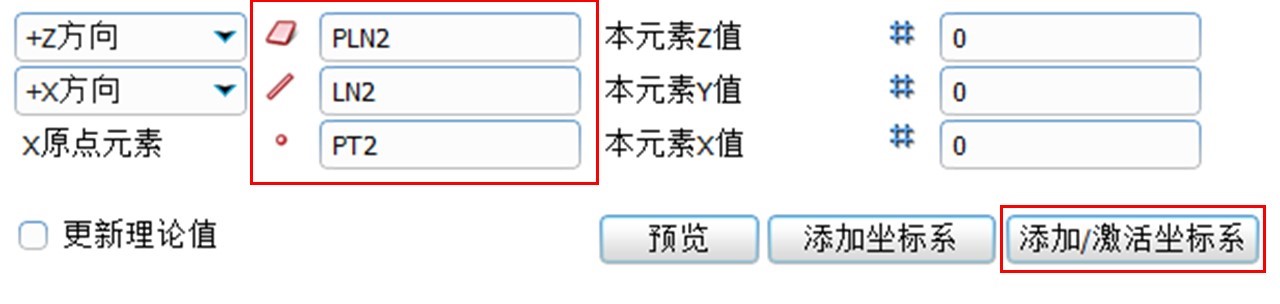 三坐標計量軟件Rational -DMIS如何進行合并坐標系(圖5)