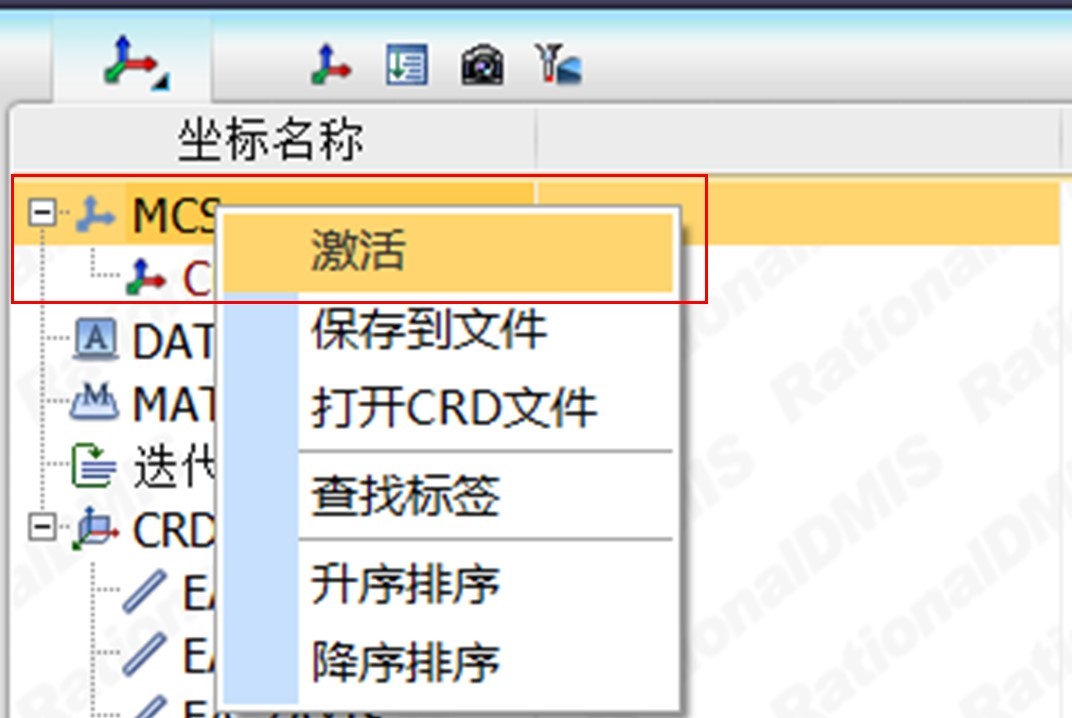 三坐標計量軟件Rational -DMIS如何進行合并坐標系(圖6)